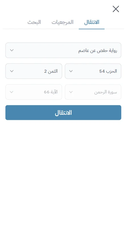 التنقل عبر تبويبات القائمة